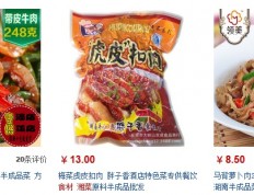 80后小伙网陈灿：网上卖湘菜食材生意火爆 年销售千万