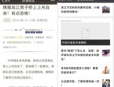 [江苏]大学生辞职新媒体创业，竟成“微信造谣第一案”